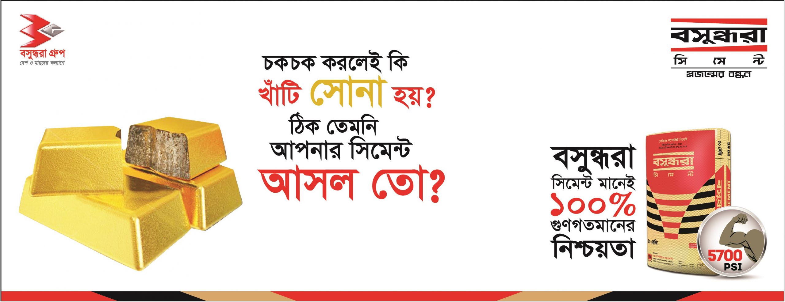 All That Glitters Is Not Gold (Bangla) Bashundhara Cement