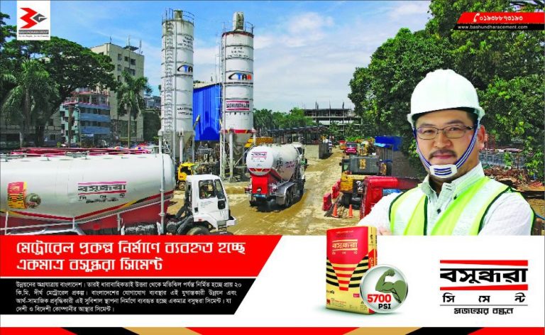 Bashundhara Cement In Metro-Rail Projetc AD (Bangla)