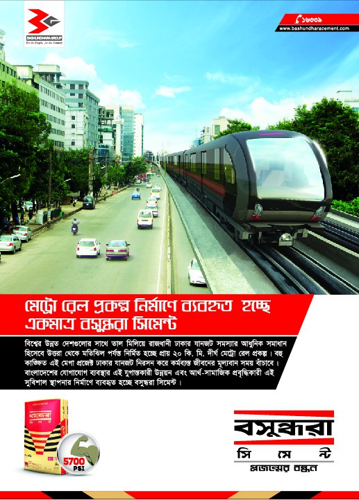 Bashundhara Cement Metro Rail AD (Bangla)