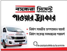 Bashundhara Cement Power Tracker (Bangla)