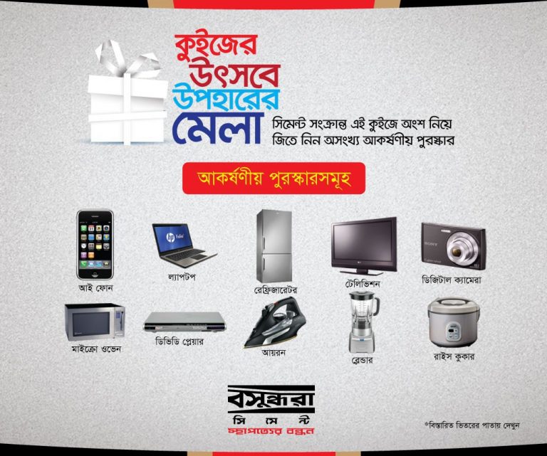 Bashundhara Cement Quiz Contest