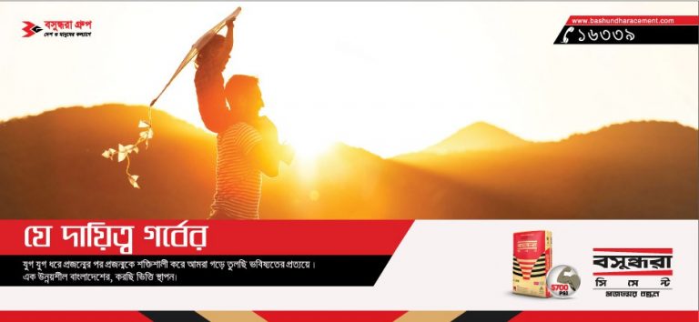 Bashundhara Cement Thematic Ad (Bangla)