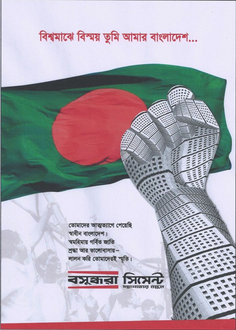 Bashundhara Cement Victory Day Ad