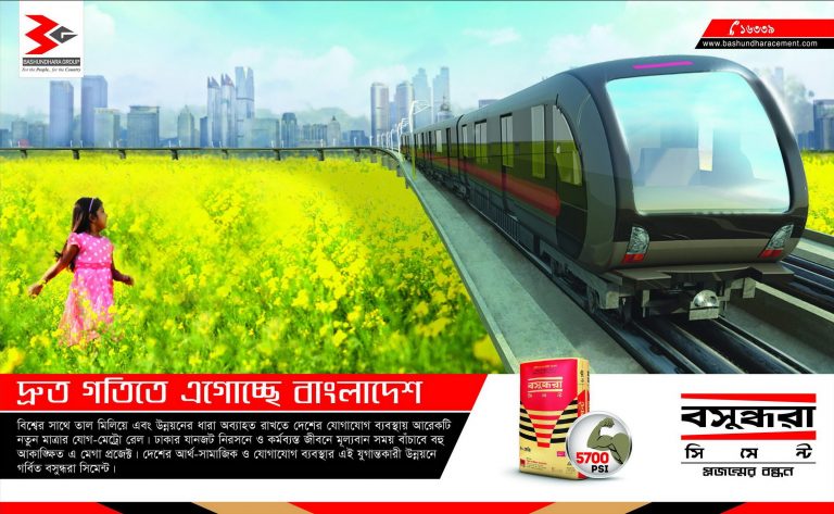 Metro Rail – Bangladesh Is Advancing Fast (Bangla)