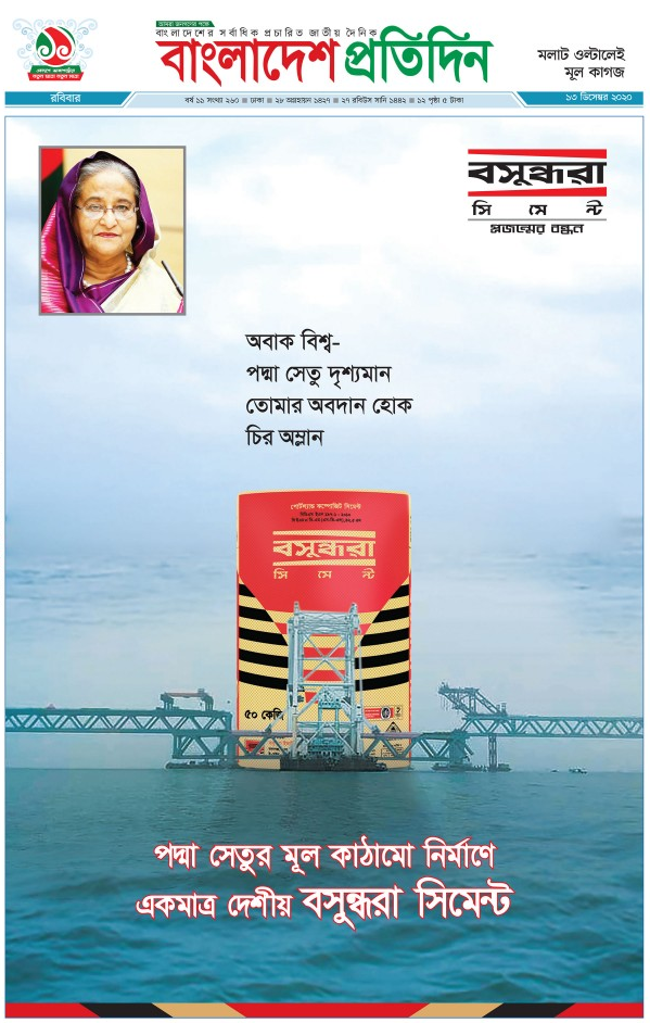 Padma Bridge Ad-2020-12-13 BD Pratidin