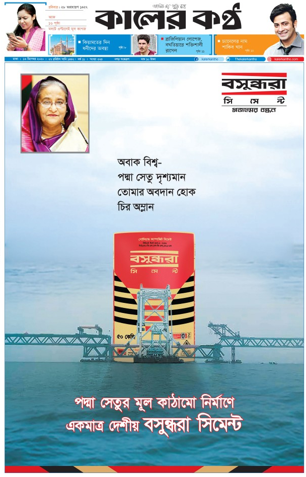 Padma Bridge Ad-2020-12-13 Kalerkantha