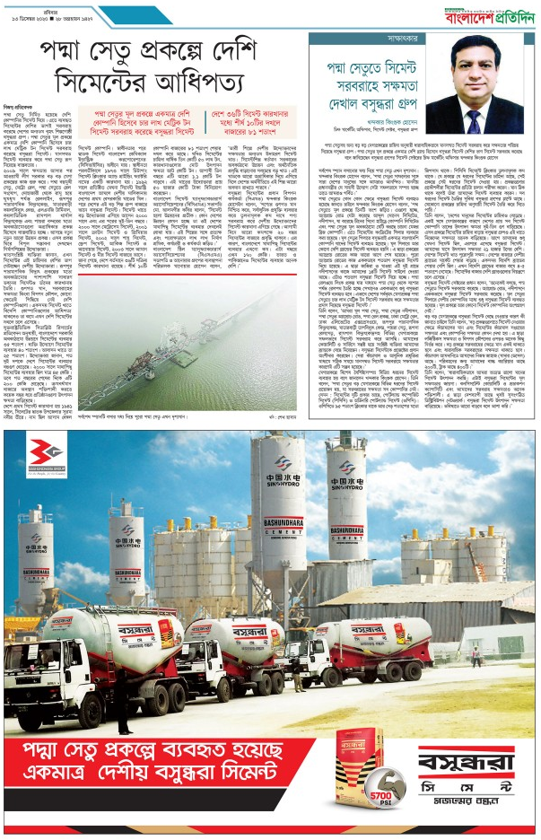 Padma Bridge Ad & News 2020-12-13 BD Pratidin