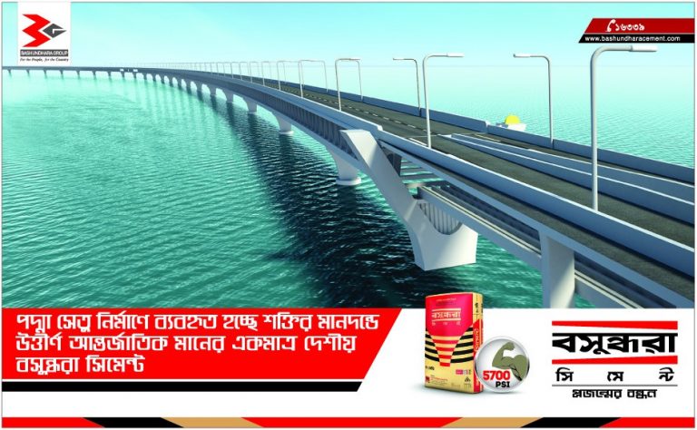 Padma Bridge Project (Bangla)