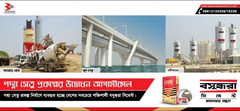 Padma Bridge Project Will Launch Tomorrow (Bangla)