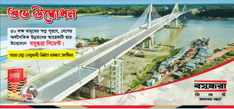 Paira Lebukhali Bridge Exclusively- Bashundhara Cement