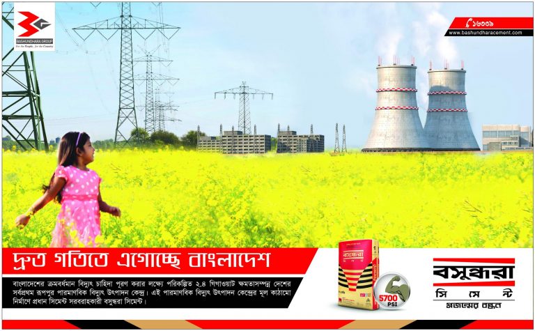 Rooppur Nuclear Power Plant (Bangla)