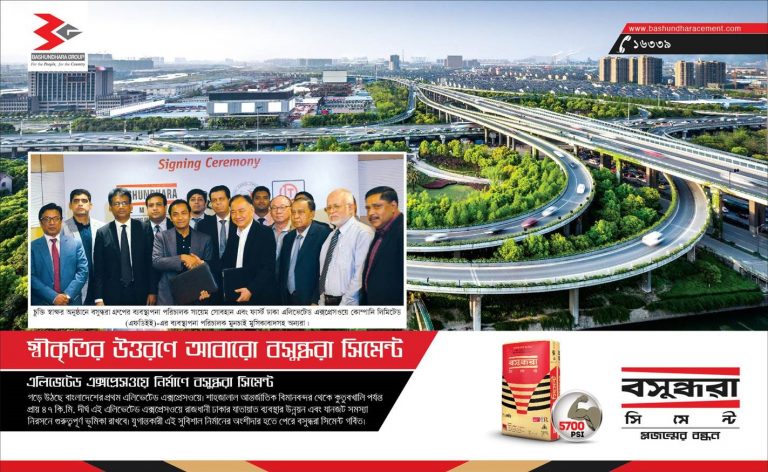 The Elevated Expressway (Bangla)