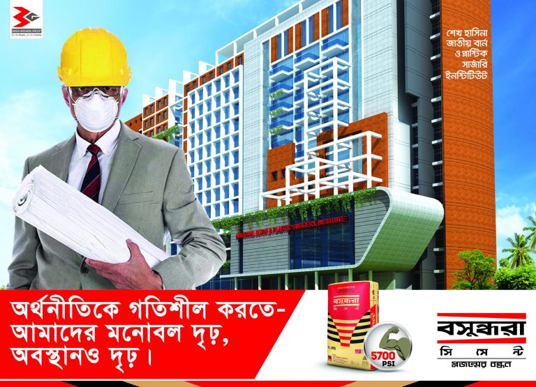 To Boost Our Economy, Our Morale As Well As Our Position Is Strong (Bangla)